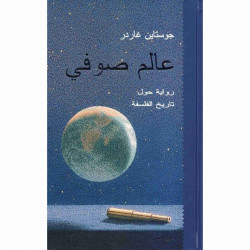 عالم صوفي جوستاين غاردر 