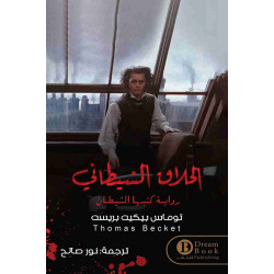 الحلاق الشيطاني