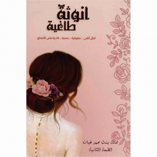 انوثة طاغية هالة غبان