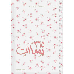 365 يوماً آتٍ / NOTE BOOK ( اللون : ملون وردي )
365 يوماً آتٍ / NOTE BOOK ( اللون : ملون وردي )