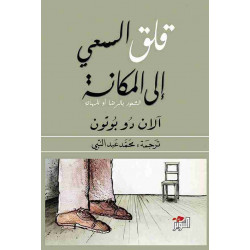 قلق السعي الى المكانة قلق السعي الى المكانة