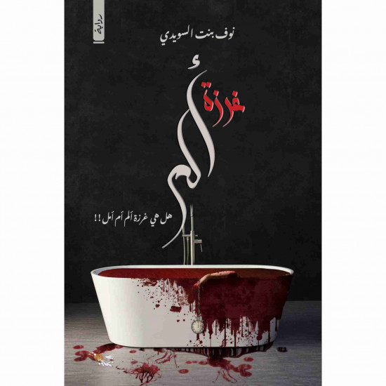 غرزة الم نوف السويدي غرزة الم نوف السويدي