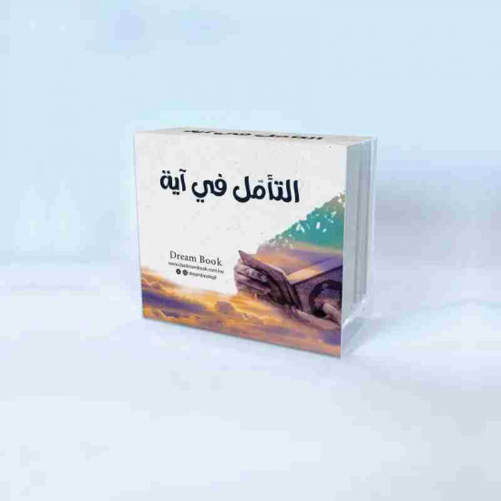 كروت التامل في اية