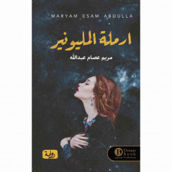 ارملة المليونير مريم عصام عبدالله 