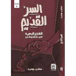 السر القديم مشاري بودريد السر القديم مشاري بودريد