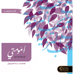 امومتي غادة الغنيمان امومتي غادة الغنيمان