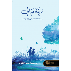 زينة حياتي هديل الفرس