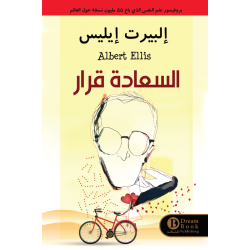 السعادة قرار