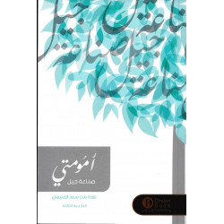 امومتي الجزء ٢