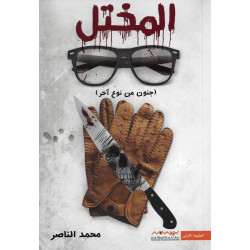 المختل محمد الناصر المختل محمد الناصر