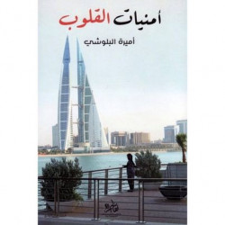 امنيات القلوب