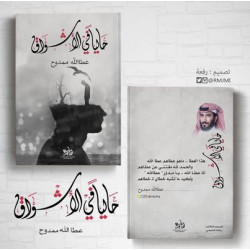 حاليا في الاشواق