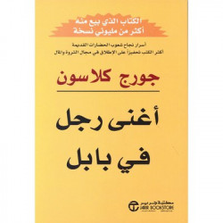 اغنى رجل في بابل