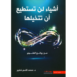 اشياء لن تستطيع ان تتخيلها محمد قاسم