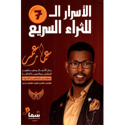 الاسرار السبعة للثراء السريع عمار عمر
