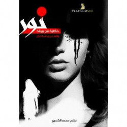 نور حكاية من ورق نور حكاية من ورق