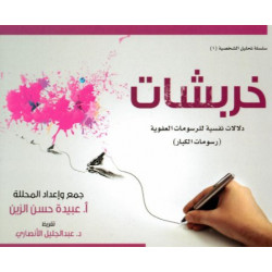 خربشات عبيدة الزين