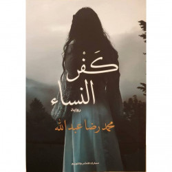 كفر النساء محمد رضا