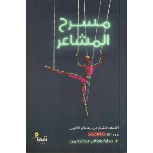 مسرح المشاعر