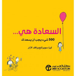 السعادة هي 500 شىء يجب أن يسعدك