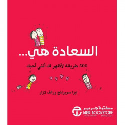 السعادة هي 500 طريقة لاظهر لك أنني أحبك