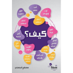 كيف اتقرب اليك سهام الجهني