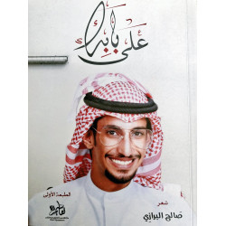 على بابك صالح البرازي