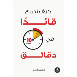 كيف تصبح قائدا في عشر دقائق