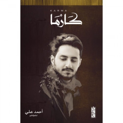 كارما احمد علي كارما احمد علي