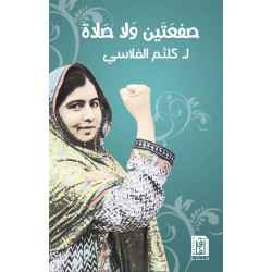 صفعتين ولا صلاة صفعتين ولا صلاة