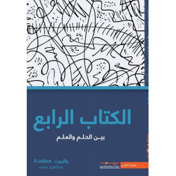 الكتاب الرابع بين الحلم والعلم جالبوت