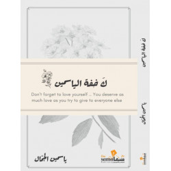 ك خفة الياسمين - ياسمين الجمال