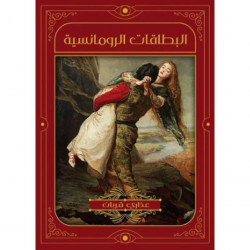 بطاقات الرومانسية : عذاري قربان