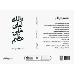 وانك لعلى خلق عظيم وانك لعلى خلق عظيم