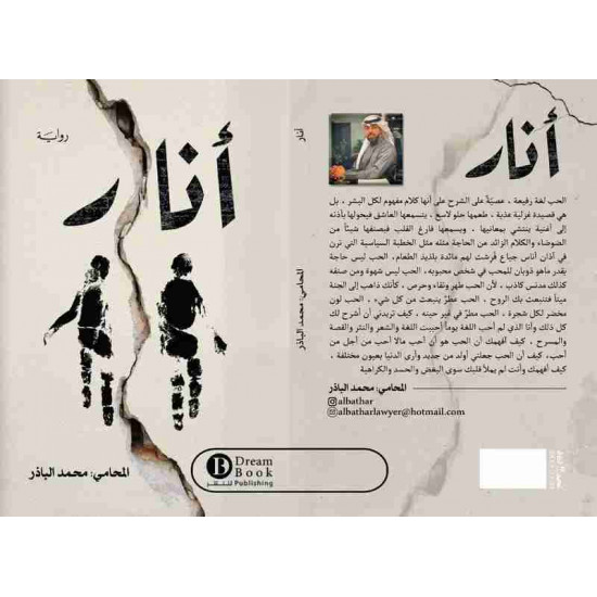 أنار محمد الباذر