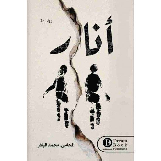 أنار محمد الباذر