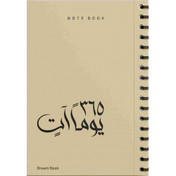نوت بوك ٣٦٥ يوما ات بيج