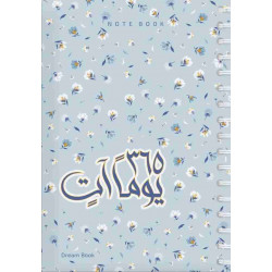 365 يوماً آتٍ / NOTE BOOK ( اللون : ملون أزرق ) 365 يوماً آتٍ / NOTE BOOK ( اللون : ملون أزرق )