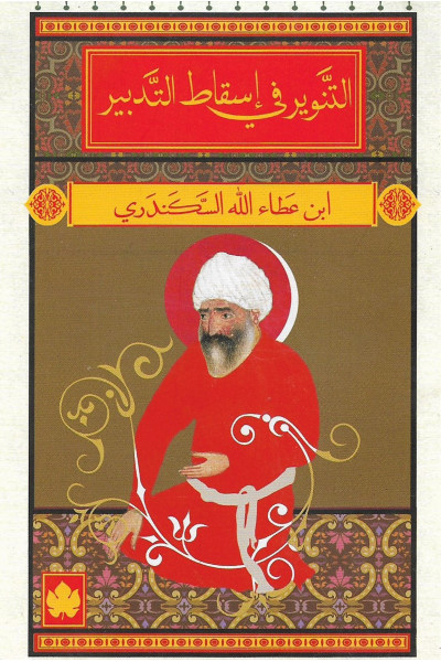 التنوير في اسقاط التدبير