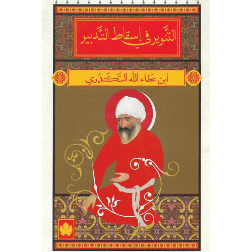 التنوير في اسقاط التدبير