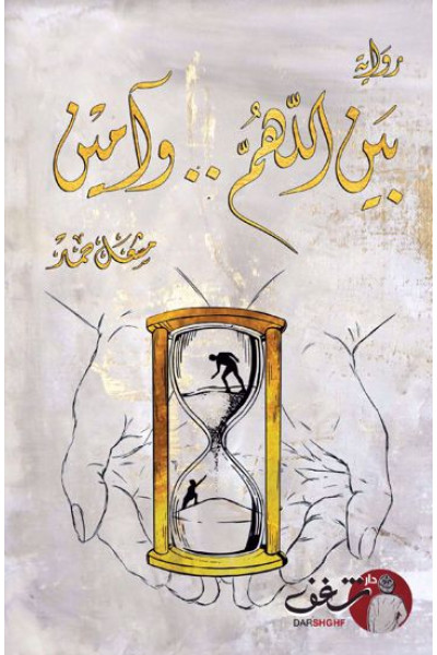 بين اللهم وآمين