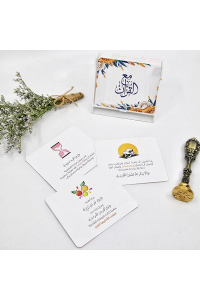 كروت مع القرآن