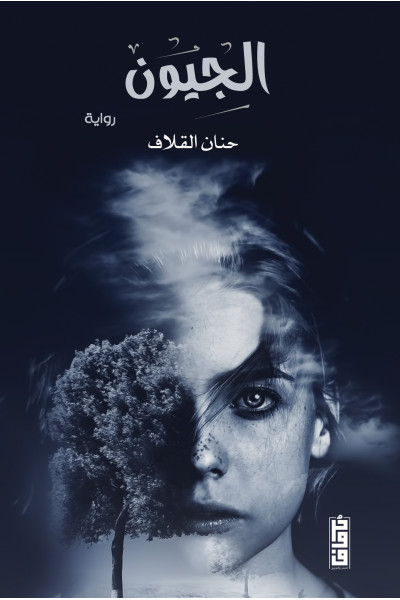 Aljyoun