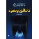 دقائق ونعود