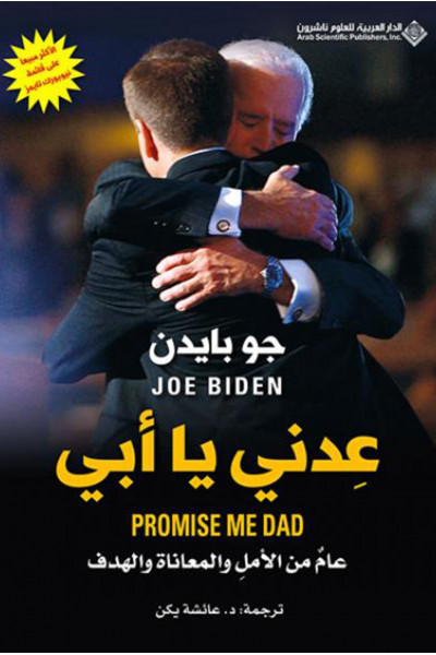 Promise me dad