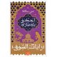 رايات الشوق 3 - احكي يا دنيا زاد