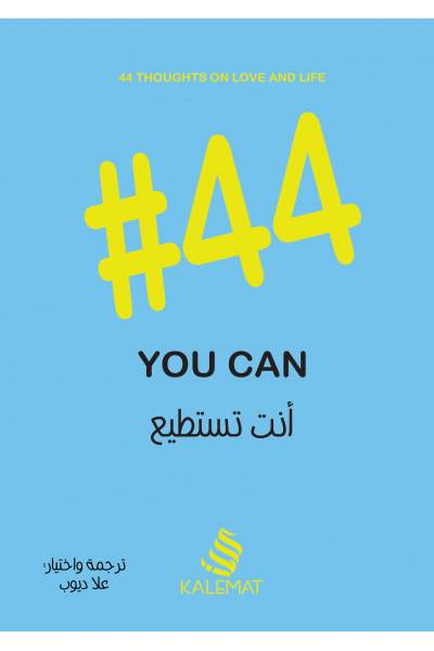 #44 you can