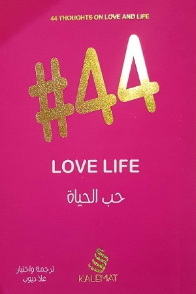 #44 love life