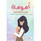 أمومة