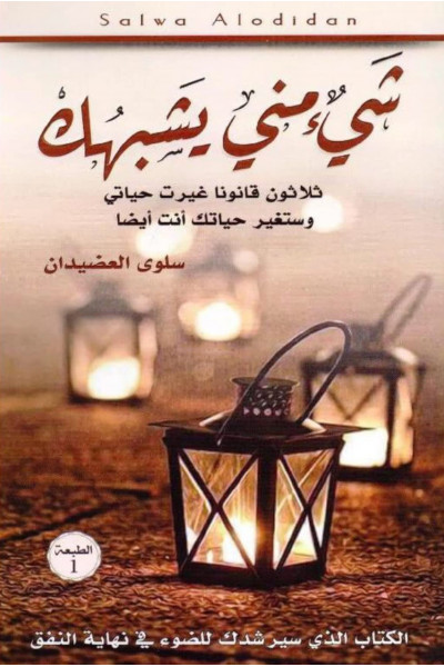 شيء مني يشبهك